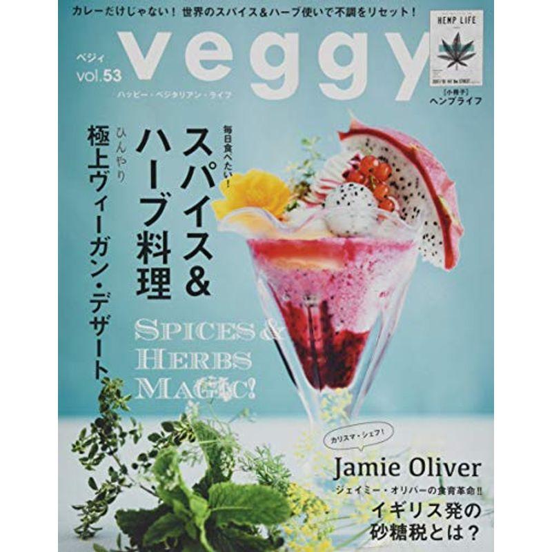 veggy (ベジィ) vol.53 2017年8月号