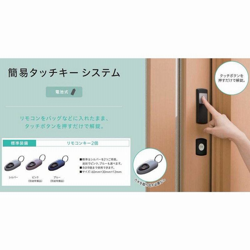 LIXIL ファミロック 玄関ドア リモコンキー 2個（玄関ドア基幹
