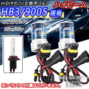 ステップワゴン H24.4-H27.3 RK系 ハイビーム HID交換バルブ HB3/9005 選択式 35/55W | LINEショッピング