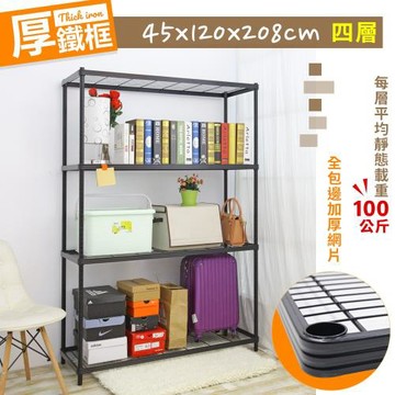 居家cheaper 厚鐵框四層收納鐵架 45X120X208CM