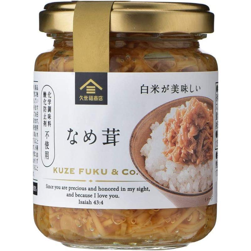 久世福商店白米が美味しい久世福なめ茸3種まとめ買い （TV番組：バゲットで紹介された 七味なめ茸入り）のし・ラッピング・化粧箱詰め不可