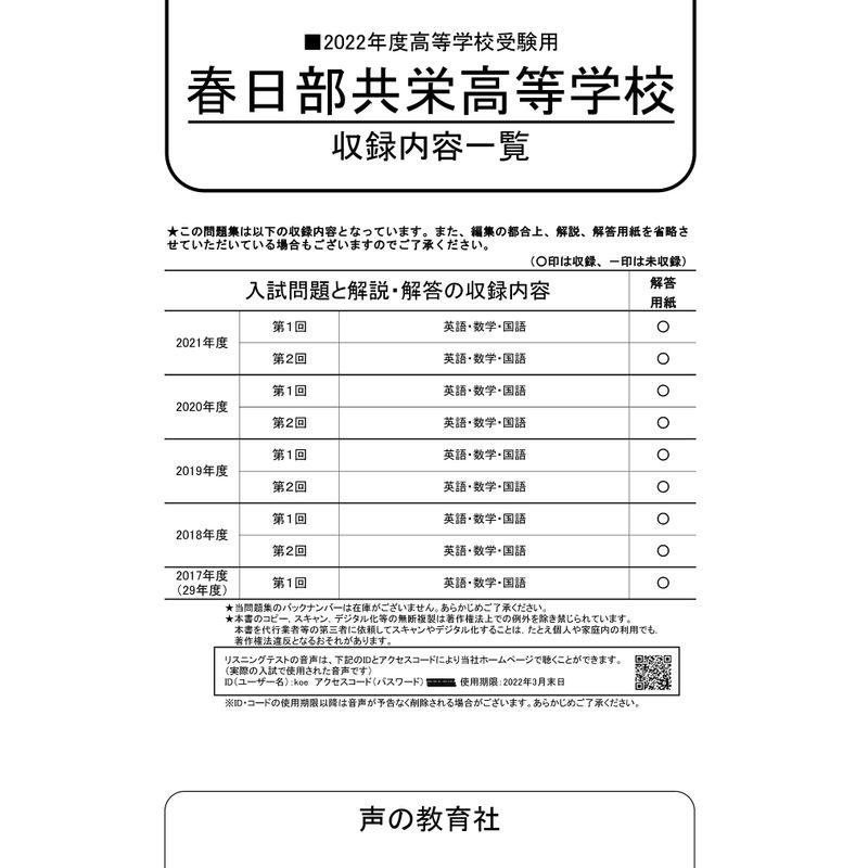 S10春日部共栄高等学校 2022年度用 5年間スーパー過去問