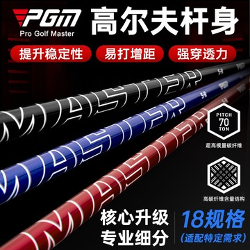 PGM 高爾夫1/3/5號木杆 SFGR001 黑藍紅管可選 開球木球道木套杆