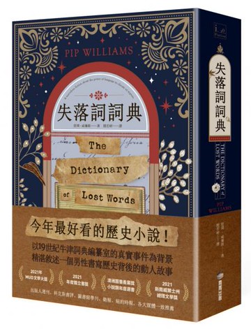 失落詞詞典【城邦讀書花園】