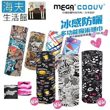 【海夫生活館】MEGA COOUV 防曬冰感魔術頭巾 抗UV99.9% 雙包裝(UV-528)