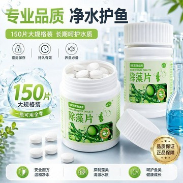 🚛🚛魚缸除藻片大瓶裝除藻淨水綠藻絲藻褐藻黑藻青苔淨化清理神器無害