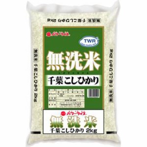 無洗米千葉県産こしひかり ２ｋｇ  ×5