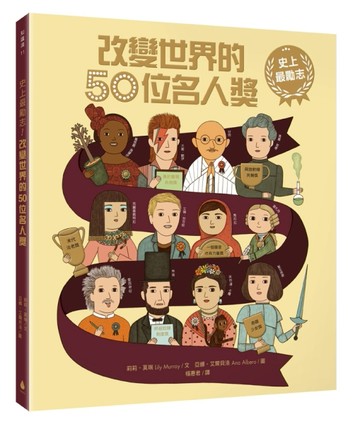 史上最勵志！改變世界的50位名人獎[二手書_良好]