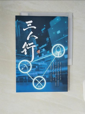 【書寶二手書T7／一般小說_V9G】三人行_蝴蝶