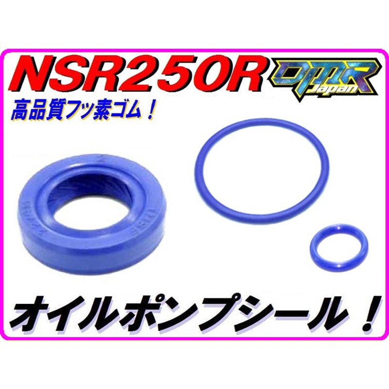 高耐久Pepex seal】 オイルポンプ用オイルシール NSR250R MC18 MC21 MC28 MC16 DMR-JAPAN |  LINEブランドカタログ