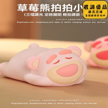 小夜燈 迪士尼周邊草莓熊拍拍小夜燈 創意小夜燈 小眾小夜燈 高級感小夜燈  床頭燈 氛圍燈 夜燈 氣氛燈 拍拍燈