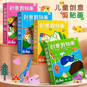 💖貝兒優💖兒童趣味手工 剪貼畫創意手工 DIY剪紙 剪貼畫 安全剪刀 手工摺紙 剪紙遊戲 幼兒園寶寶益智玩具 兒童剪紙