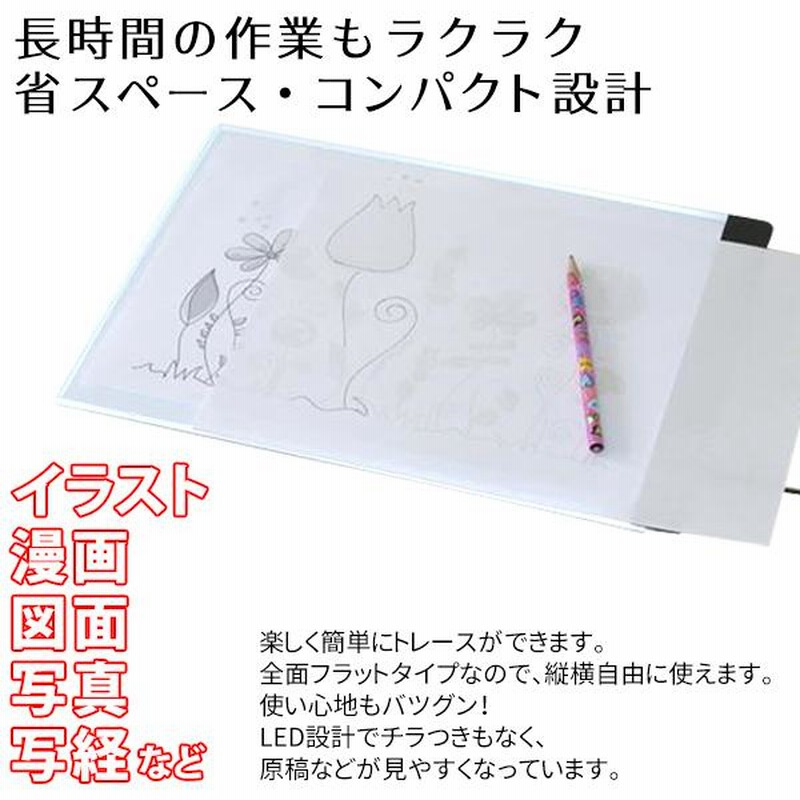 トレース台 A4 LED 薄型 お絵描きボード ライトテーブル 製図 トレース台 A4 LED 薄型 お絵描きボード ライトテーブル 製図