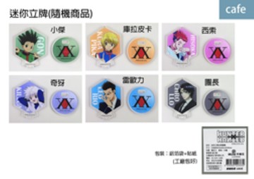HUNTER 獵人 盲抽迷你立牌 共六款 隨機出貨一款