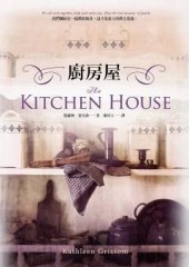 廚房屋[二手書_良好]