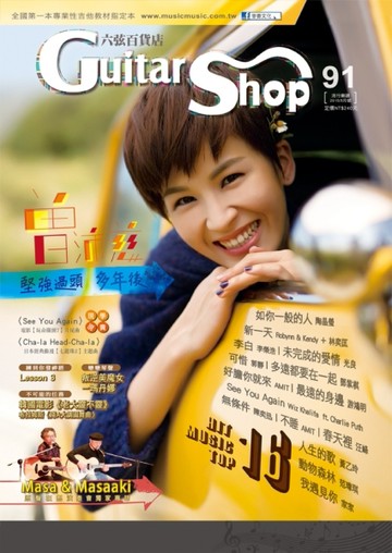 六弦百貨店第91輯[二手書_良好]