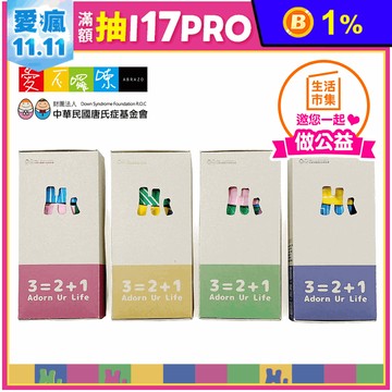 【愛不囉嗦】Adorn 環保襪禮盒 8款任選