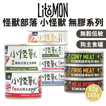 【PETMART】 怪獸部落 無膠主食罐 狗罐頭 主食罐 狗主食罐 82g/165g