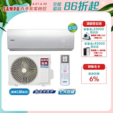 SAMPO聲寶17-23坪1級變頻冷專冷氣AU/AM-NF110D 時尚系列★含基本安裝+舊機回收★