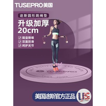 途斯無繩跳繩減震墊加厚防滑減肥健身專業繩墊家用原地超慢跑地墊