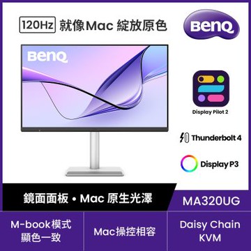 BENQ MA320UG 4K 120Hz鏡面 最適合MAC外接護眼螢幕 (32型/Thunderbolt4/HDMI 2.1/HDR400/USB-C/Daisy Chain)