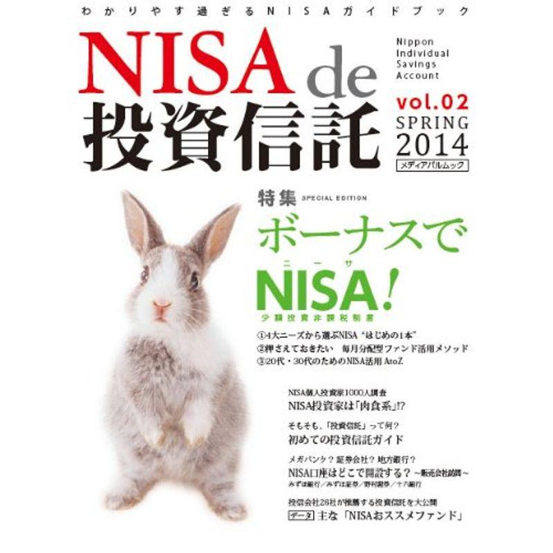 NISA de投資信託 vol.02 (メディアパルムック)