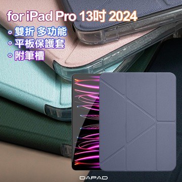 Dapad for iPad Pro 13吋 2024雙折多功能平板保護套附筆槽-黑