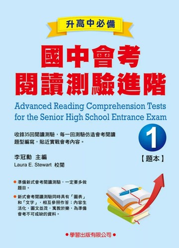 國中會考閱讀測驗進階(1)【題本】 (1版) 李冠勳 2018 學習出版有限公司