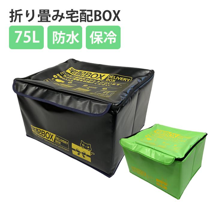 75L 宅配ボックス 防水 屋外 宅配便 ボックス 大容量 折りたたみ 宅配ボックス 大容量 ポスト 折りたたみ 防水 戸建て アパート
