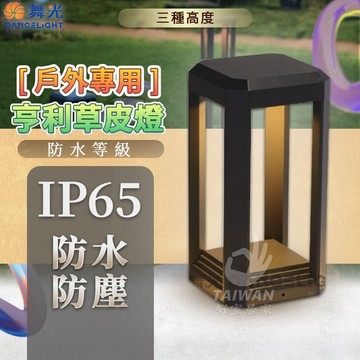 🔥促銷秒出🔥亨利 LED 舞光 13W 戶外草皮燈 步道燈 庭園燈 附防水驅動器 黃光 庭院燈 全電壓