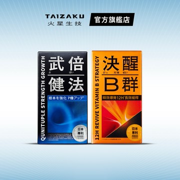 【火星生技官方賣場】武倍健法 30粒/盒  + 決醒對策B群 60錠/盒