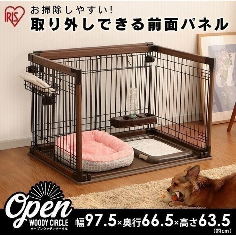犬 ケージ おしゃれ 木製 ペットサークル 犬用 小型犬 サークル 1段 室内 広い 木目調 アイリスオーヤマ オープンウッディサークル Opws 960 通販 Lineポイント最大get Lineショッピング