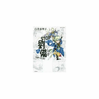 三国志 22 初陣孔明 横山光輝 著 通販 Lineポイント最大get Lineショッピング