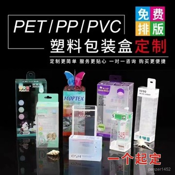 🔥桃園有貨🔥PVC包裝盒定製PET透明塑料盒畢設定製防霧PP磨砂盒設計訂做印刷 VBJO