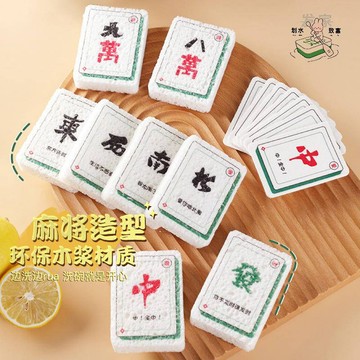 <國士無雙> 麻將菜瓜布 壓縮木漿海綿 洗碗棉 抹布 海綿菜瓜布 木漿棉 洗碗布 木質纖維洗碗布 造型洗碗海棉