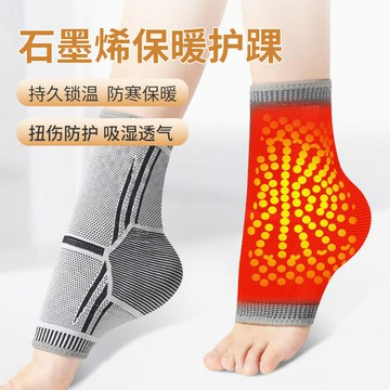 防寒保暖運動護踝石墨烯腳踝防崴腳踝固定帶扭傷恢復踝關節護腳踝