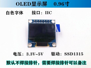 全新 0.96寸 7針 OLED顯示屏 12864液晶屏模塊 IIC接口 顯示屏