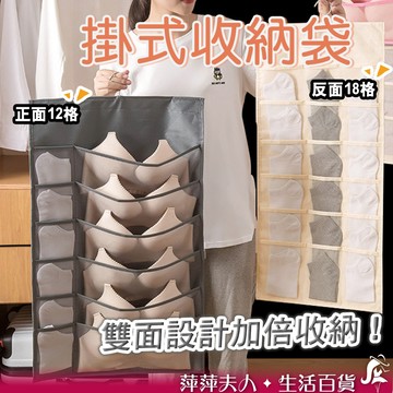 【隔日到貨】 掛式收納袋 內衣收納袋 收納掛袋 壁掛收納袋 吊掛收納袋 網眼收納袋 內衣褲收納袋 吊掛分格收納袋