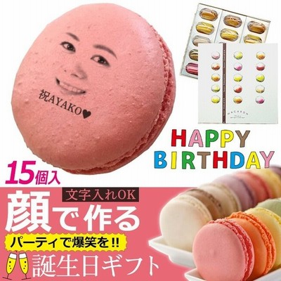 敬老の日 プレゼント 面白い誕生日プレゼント お菓子 食品 おもしろ 顔 マカロン 5個入 ギフト 記念日 写真 サプライズ オリジナル 作成 通販 Lineポイント最大get Lineショッピング