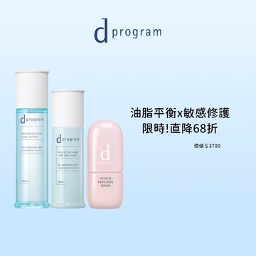 d program 敏感話題 極效保濕修護3步驟組
