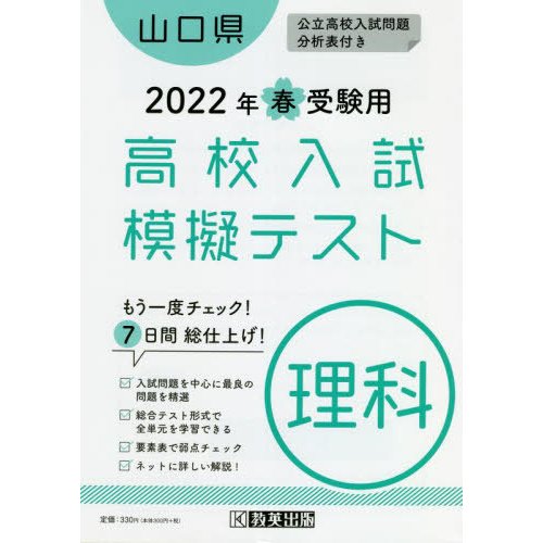 山口県高校入試模擬テス 理科