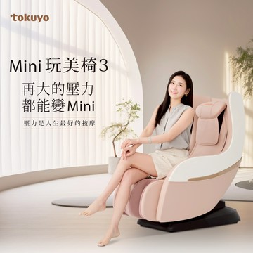 tokuyo Mini 玩美椅按摩椅3 TC-270 (粉/紫)
