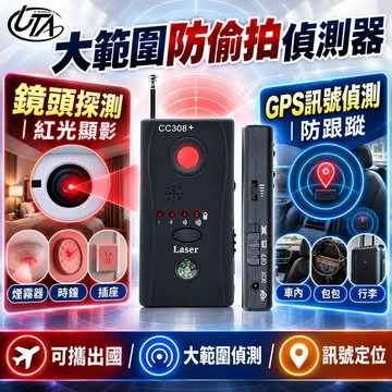 鴻嘉源 防偷拍偵測器 CC308+偵測器 防GPS 防攝影 防監聽 信號探測器 訊號探測器 偵測鏡頭 防定位 防針孔