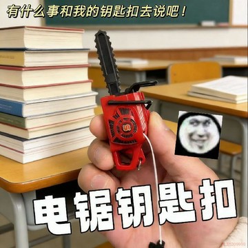 桃園出貨✨電鋸鑰匙扣創意整蠱拉繩發聲包包掛件迷你仿真搞笑割草機情侶玩具
