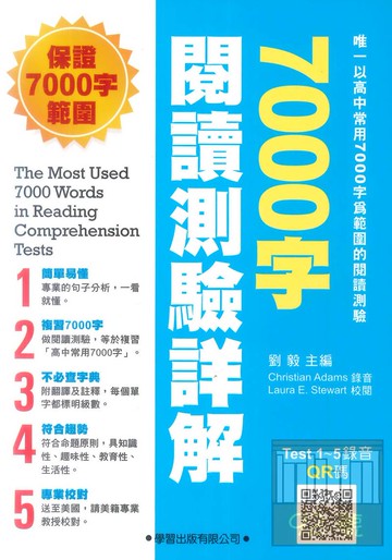 學習高中7000字閱讀測驗詳解