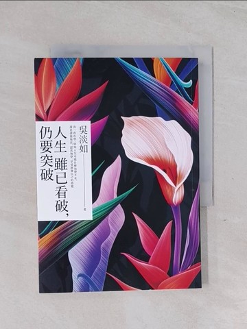 【書寶二手書T1／勵志_Q58】人生雖已看破，仍要突破_吳淡如