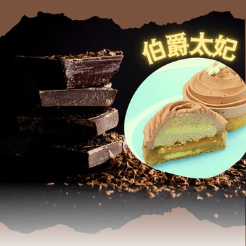 伯爵太妃 8公分