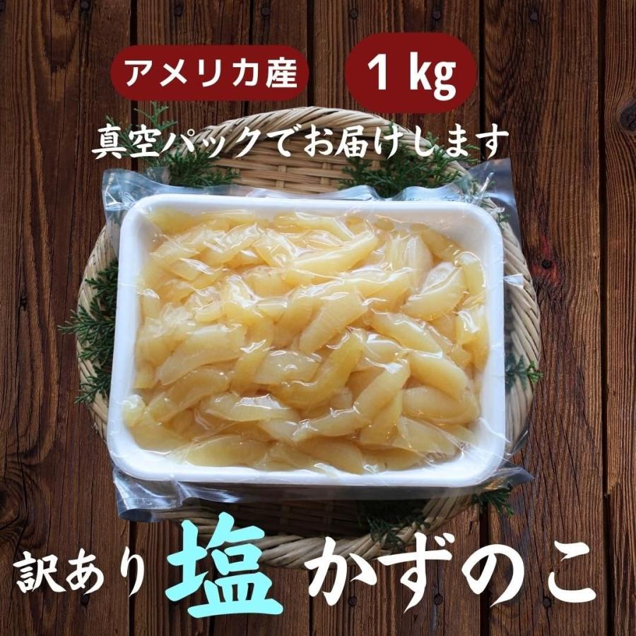 塩数の子　アメリカ産　1kg　北海道加工　お徳用　お正月　おせち　かずのこ　カズノコ