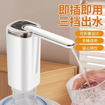 【桃園出貨🔥】電動抽水器家用折疊電動飲水機水桶抽水泵純凈水自動壓水上水器