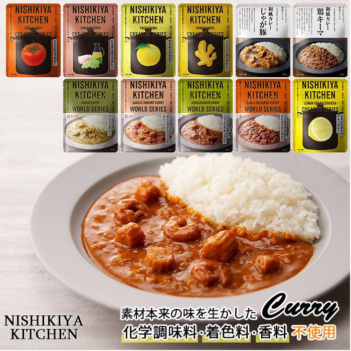 にしきや 通販にしきや カレー レトルトカレー レトルト食品 カレールー 常温保存 無添加 レトルト 豚 チキン NISHIKIYA KITCHEN ニシキヤキッチン にしきや食品